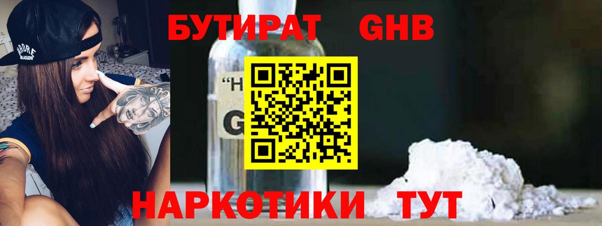 БУТИРАТ бутик  Вход с VPN  Новочеркасск 