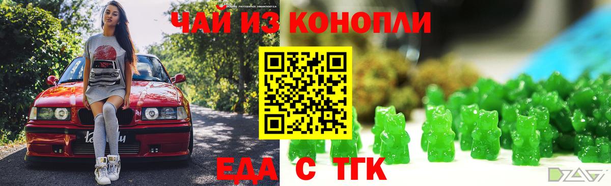 Cannafood марихуана  Вход с VPN  Новочеркасск 