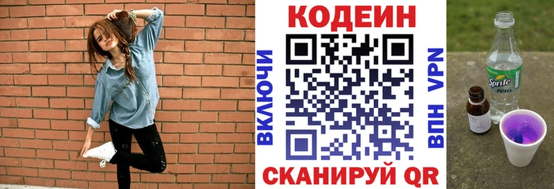 Кодеин Purple Drank  Новочеркасск 