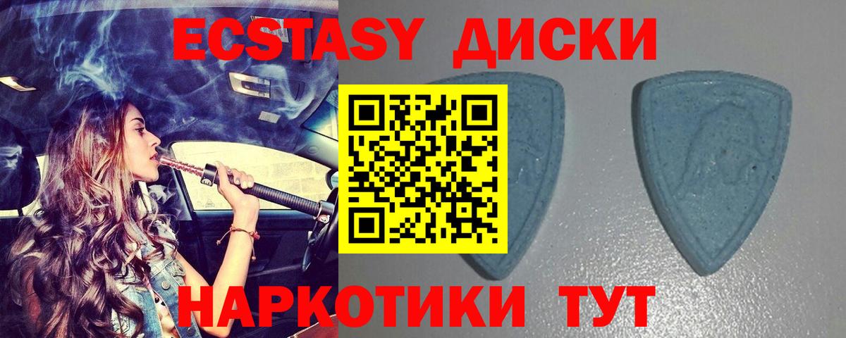 ЭКСТАЗИ диски Новочеркасск