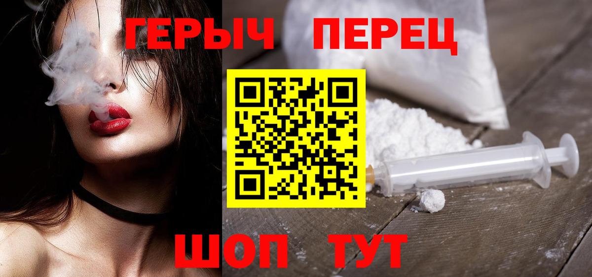 Героин Heroin Новочеркасск