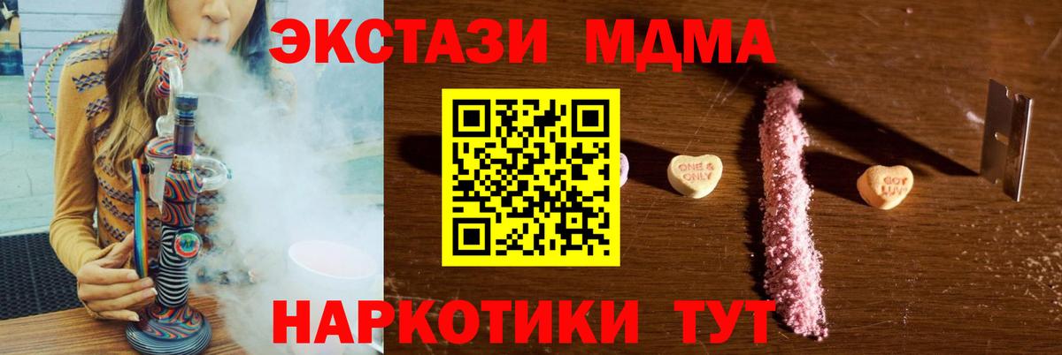 MDMA кристаллы Новочеркасск