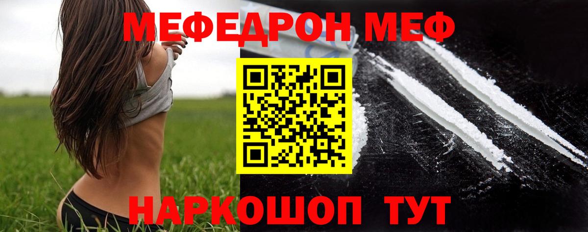 Меф  МЯУ-МЯУ мяу мяу  Новочеркасск  Вход с VPN  Мефедрон мука  Меф 
