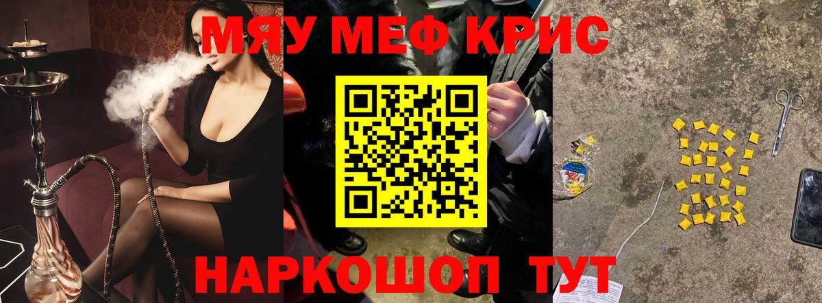 Меф мяу мяу кристаллы Новочеркасск