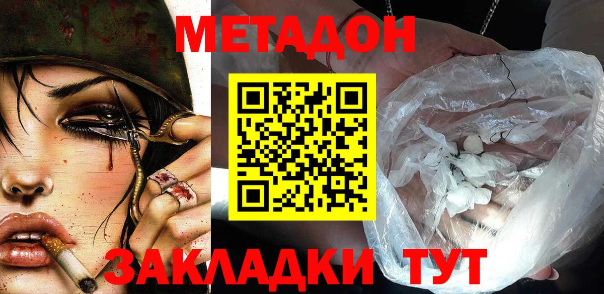 Метадон мёд  Метадон methadone  ОМГ ОМГ зеркало  Вход с VPN  Новочеркасск 