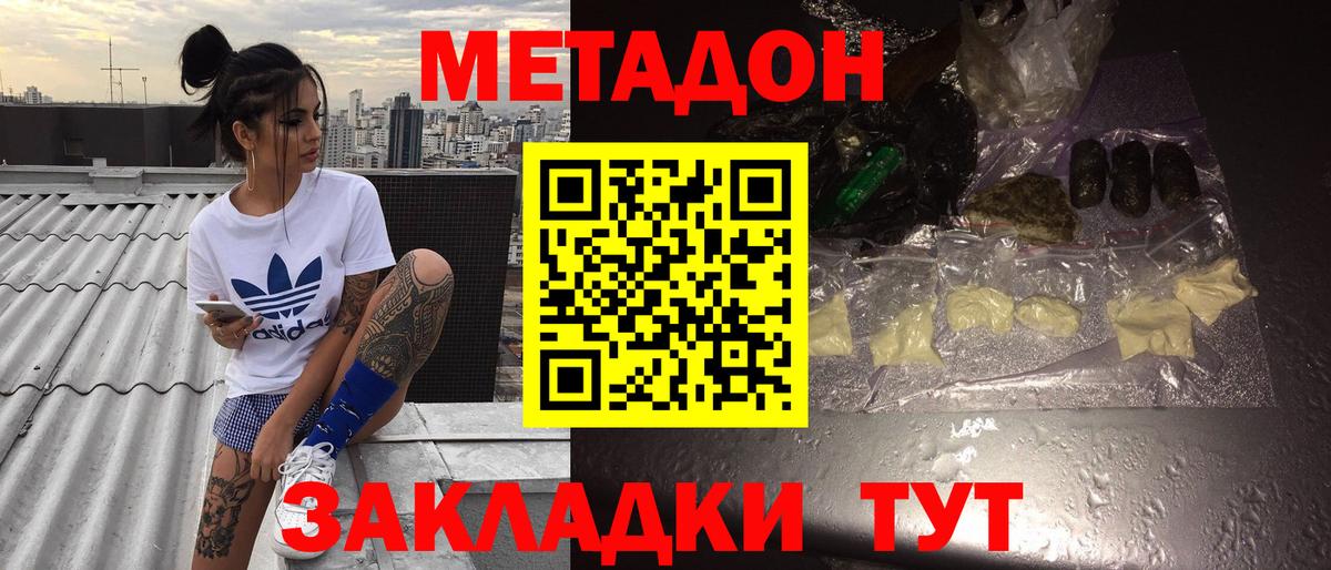 МЕТАДОН мёд Новочеркасск